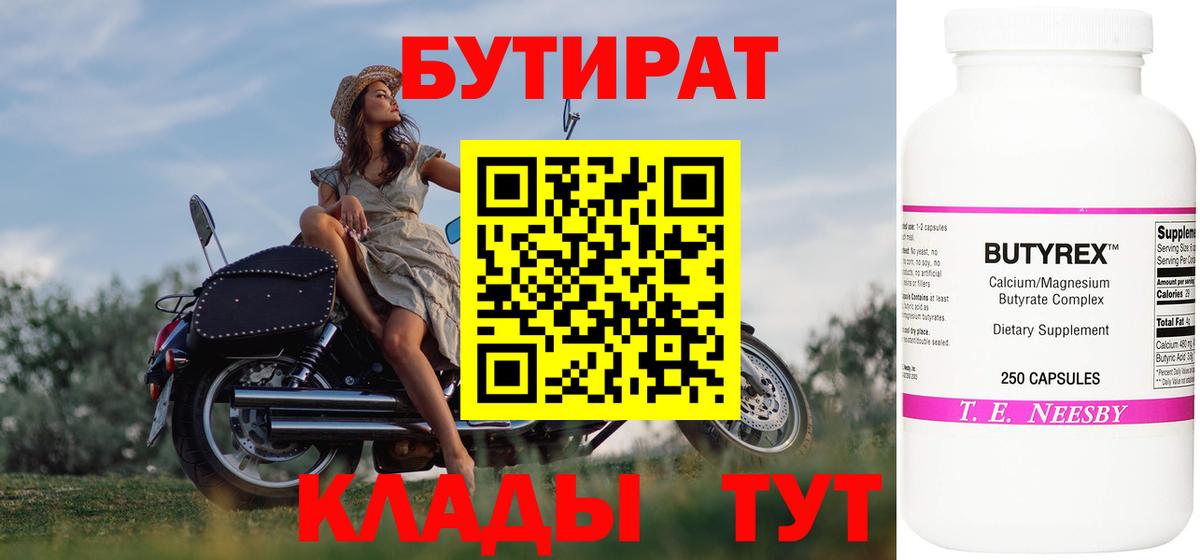 Дюртюли  БУТИРАТ 99%  Вход с VPN 