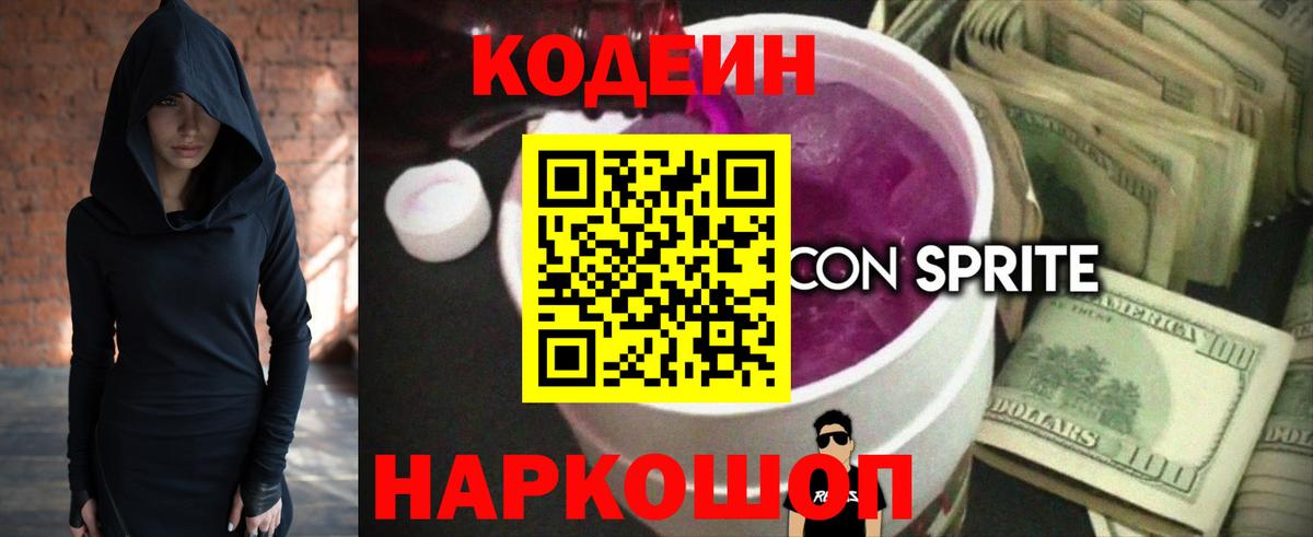 Дюртюли  Codein напиток Lean (лин)  Codein Purple Drank  Вход с VPN 
