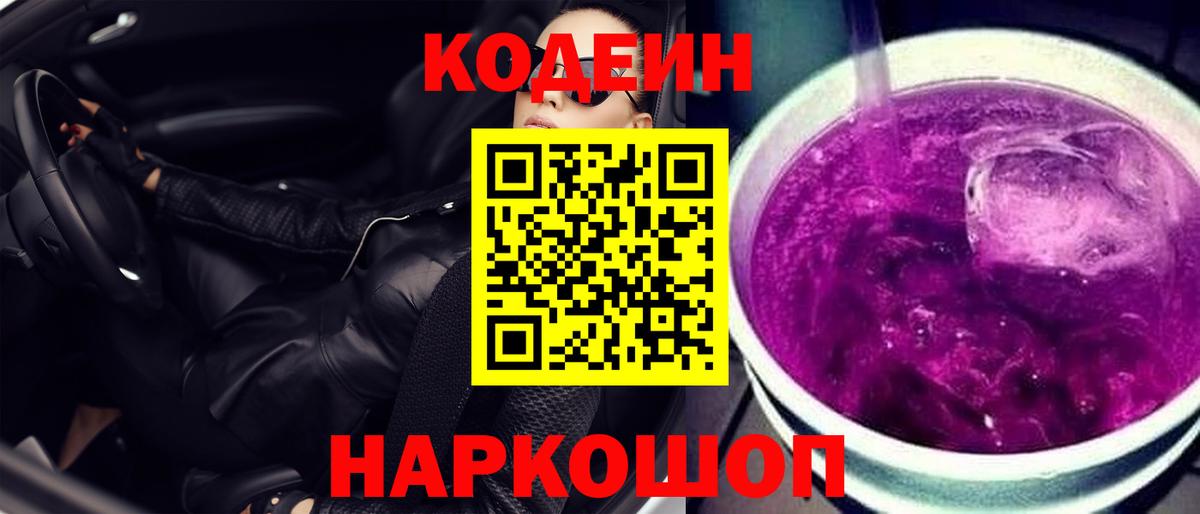 Кодеиновый сироп Lean Purple Drank Дюртюли