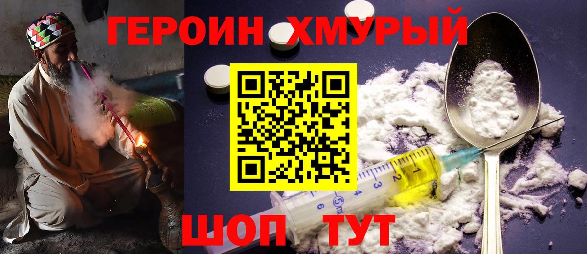 ГЕРОИН герыч Дюртюли