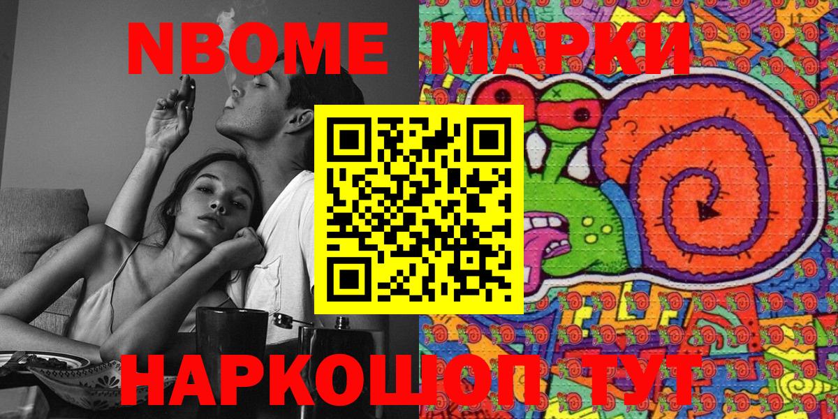 Марки N-bome 1500мкг Дюртюли